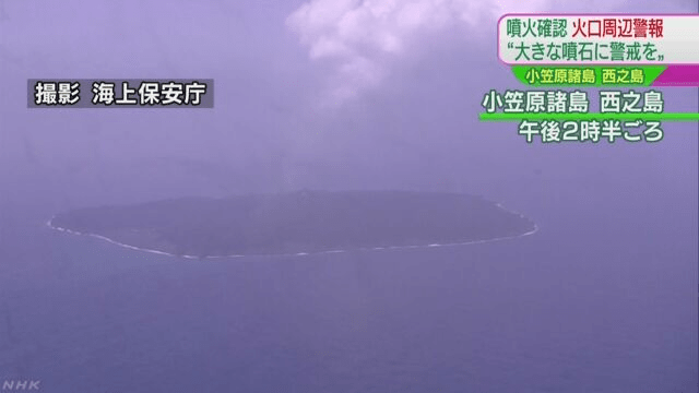 小笠原諸島_西之島で噴火確認_火口周辺警報を発表_気象庁_NHKニュース_-_2017-04-21_16.51.23